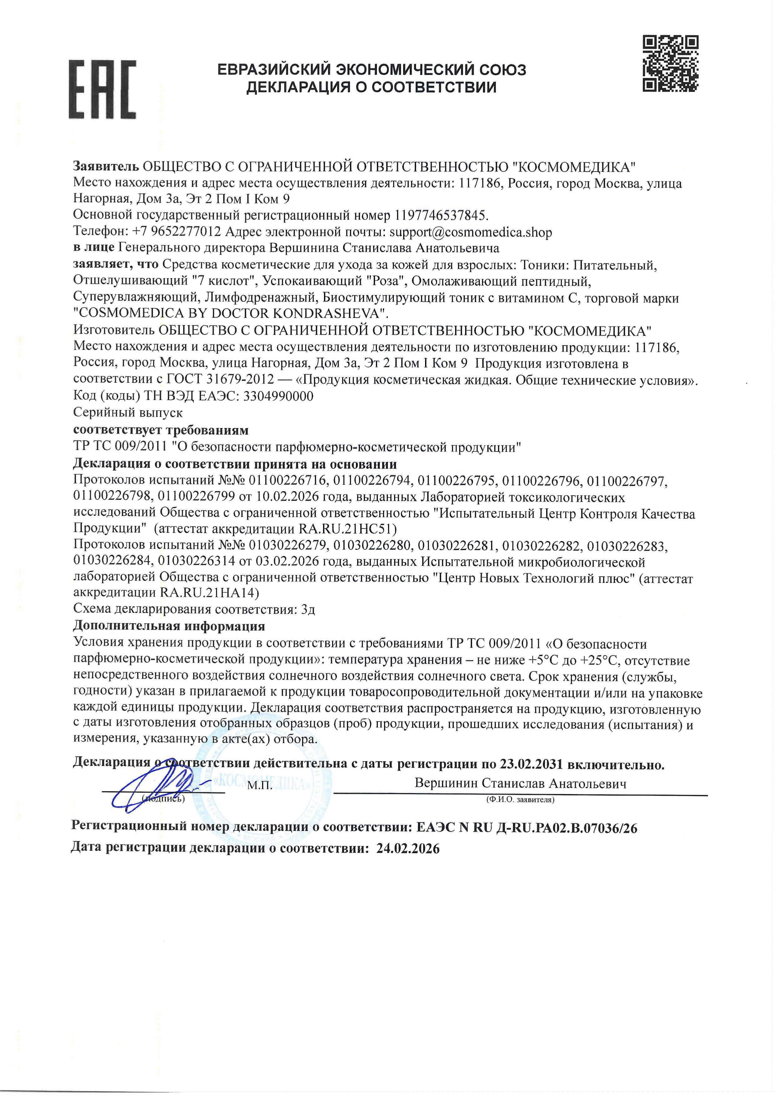 Декларация 2