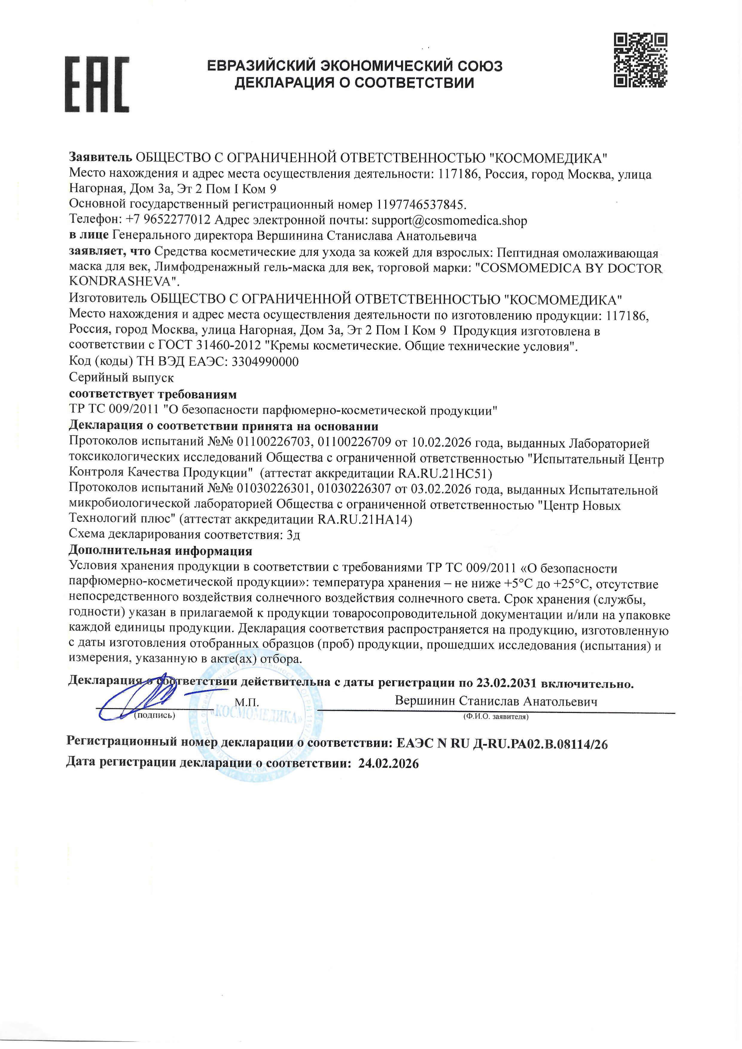 Декларация 6