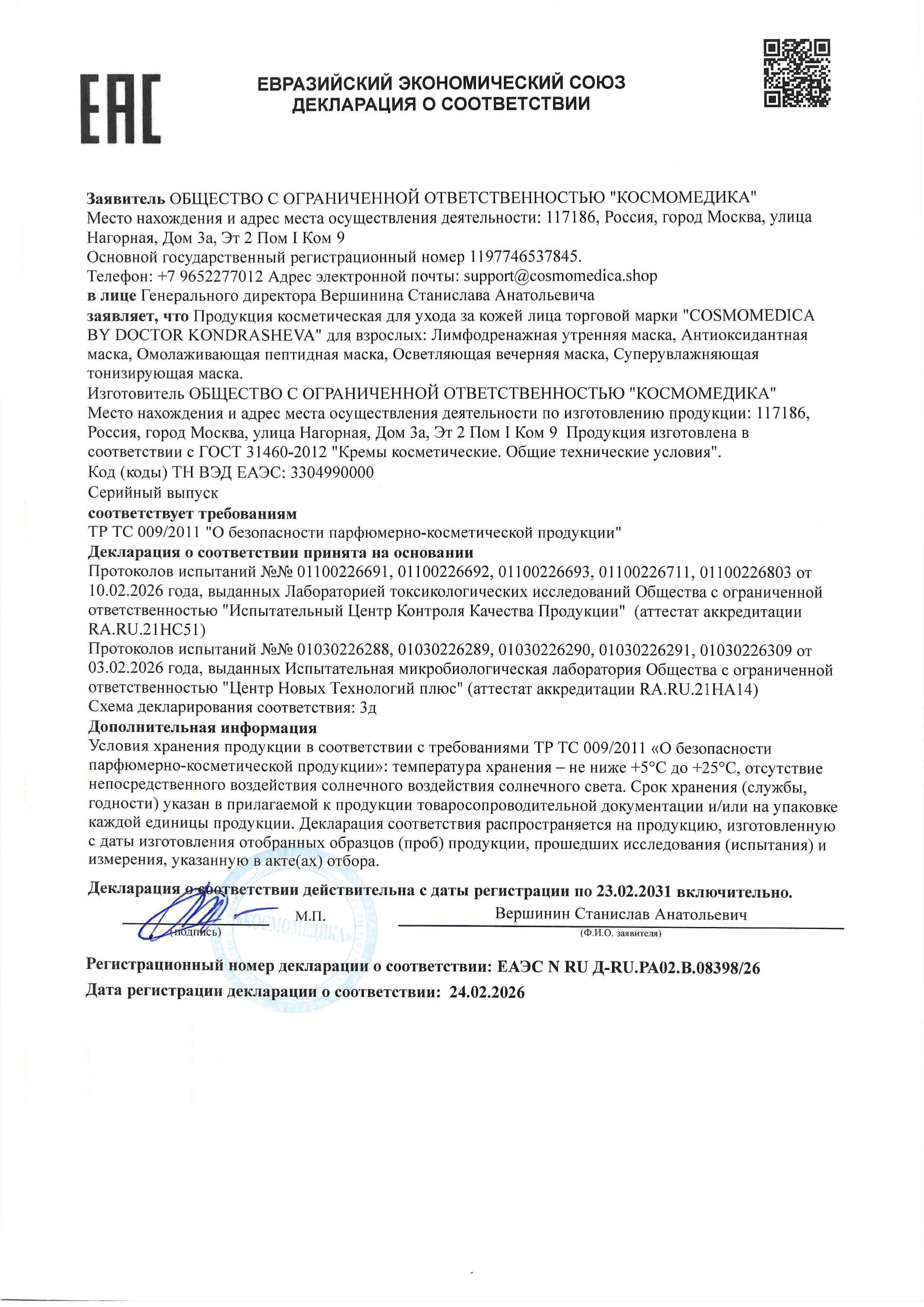 Декларация 8