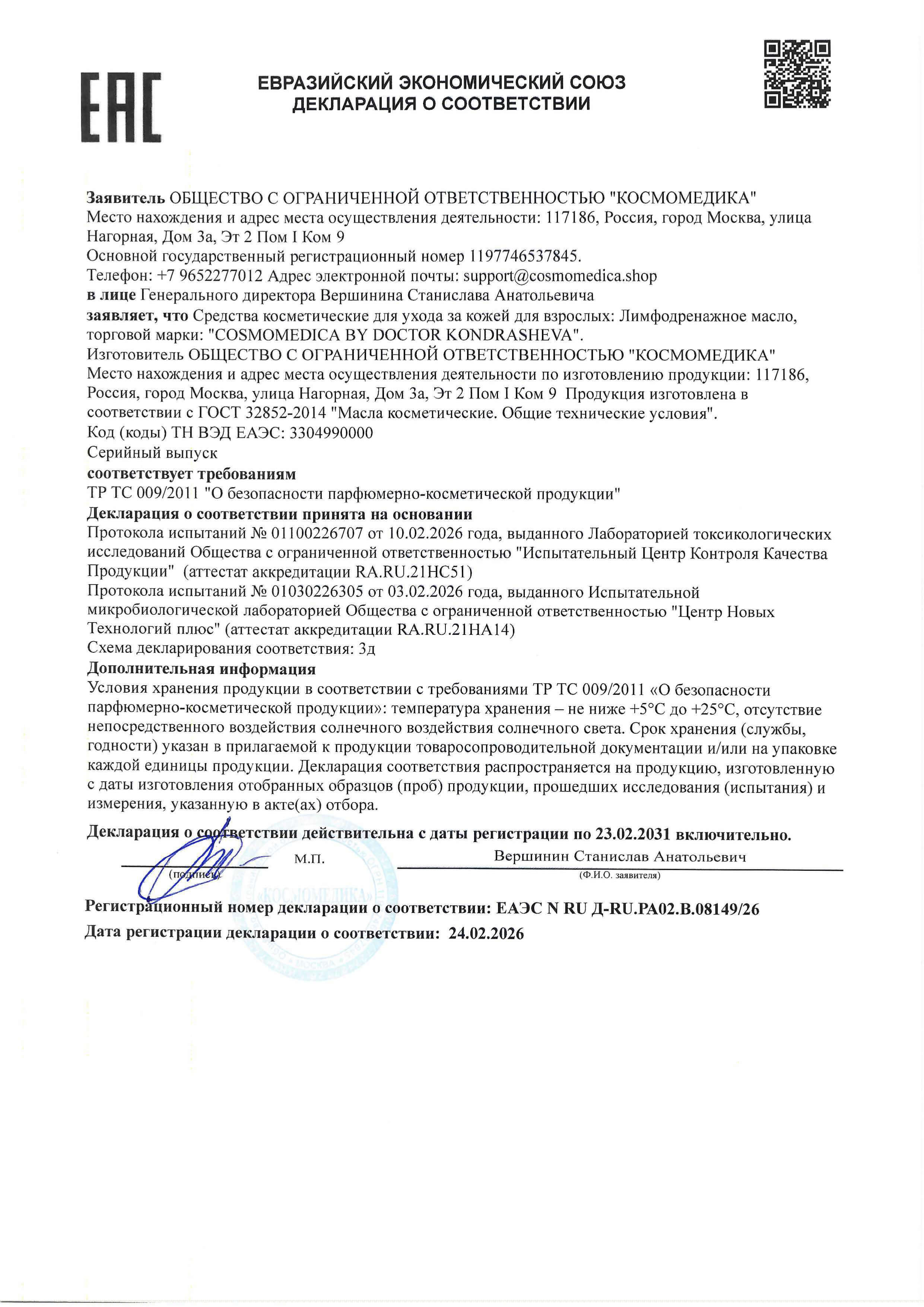 Декларация 9