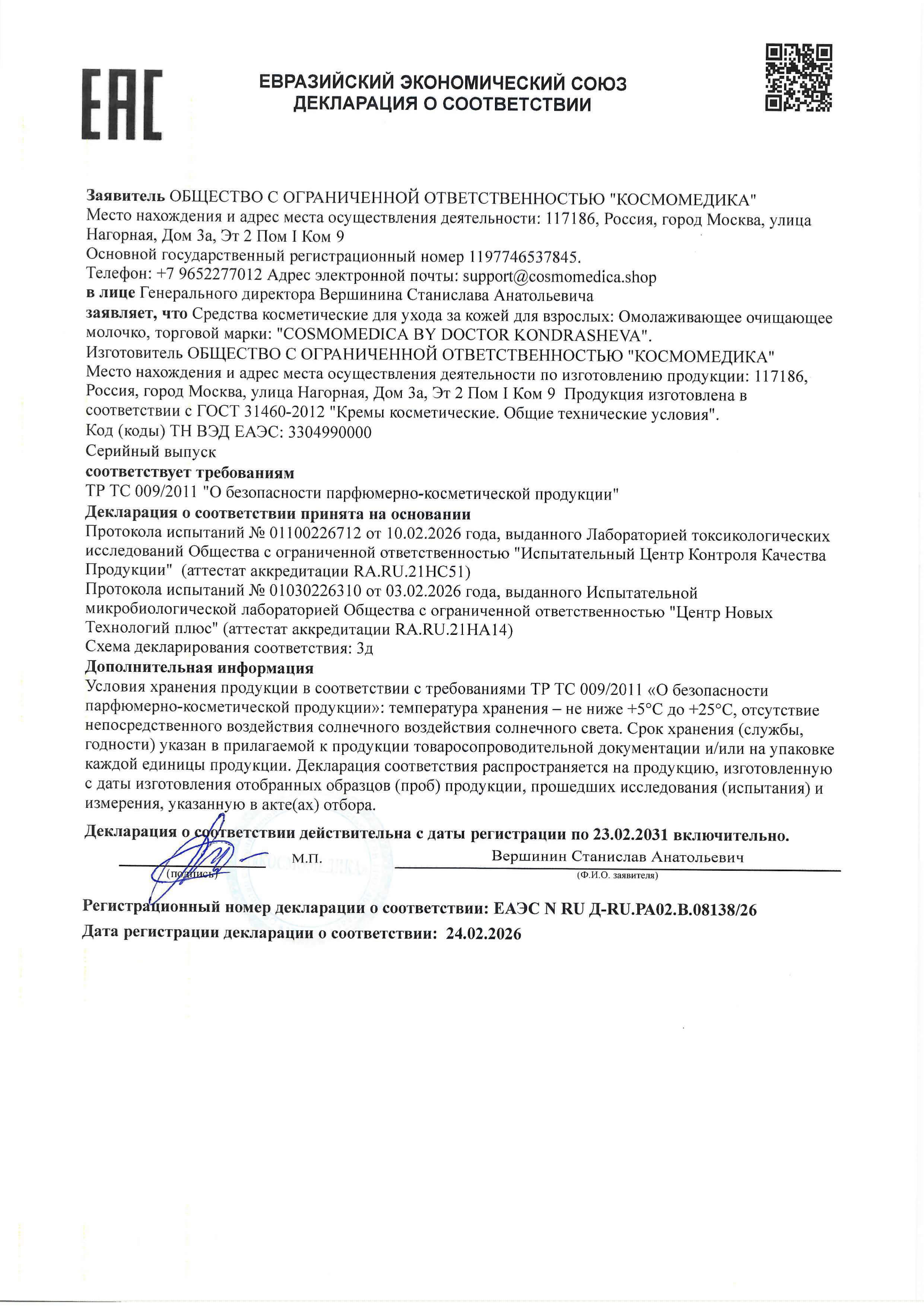 Декларация 12