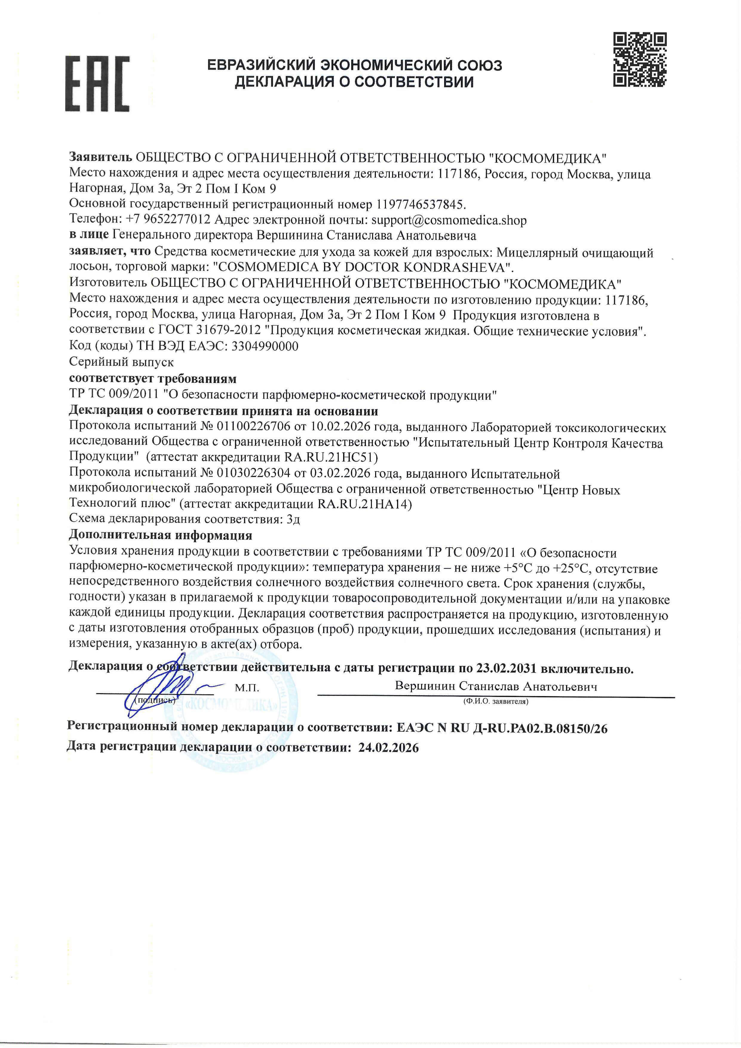 Декларация 10