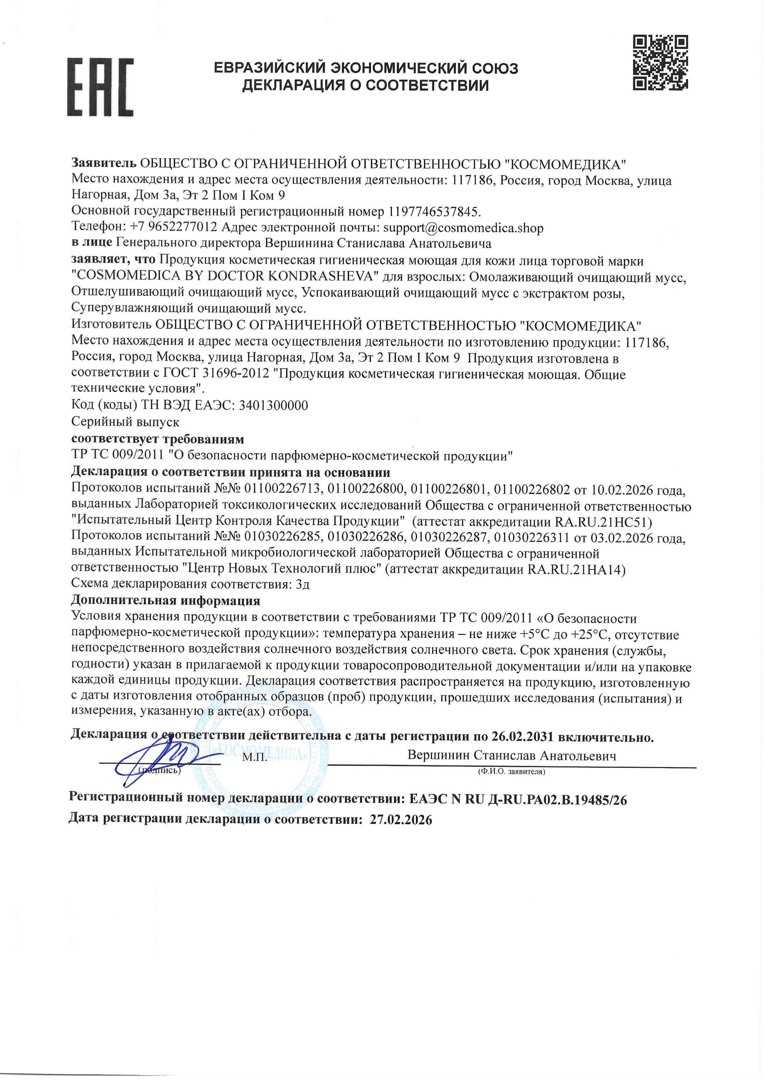 Декларация 11