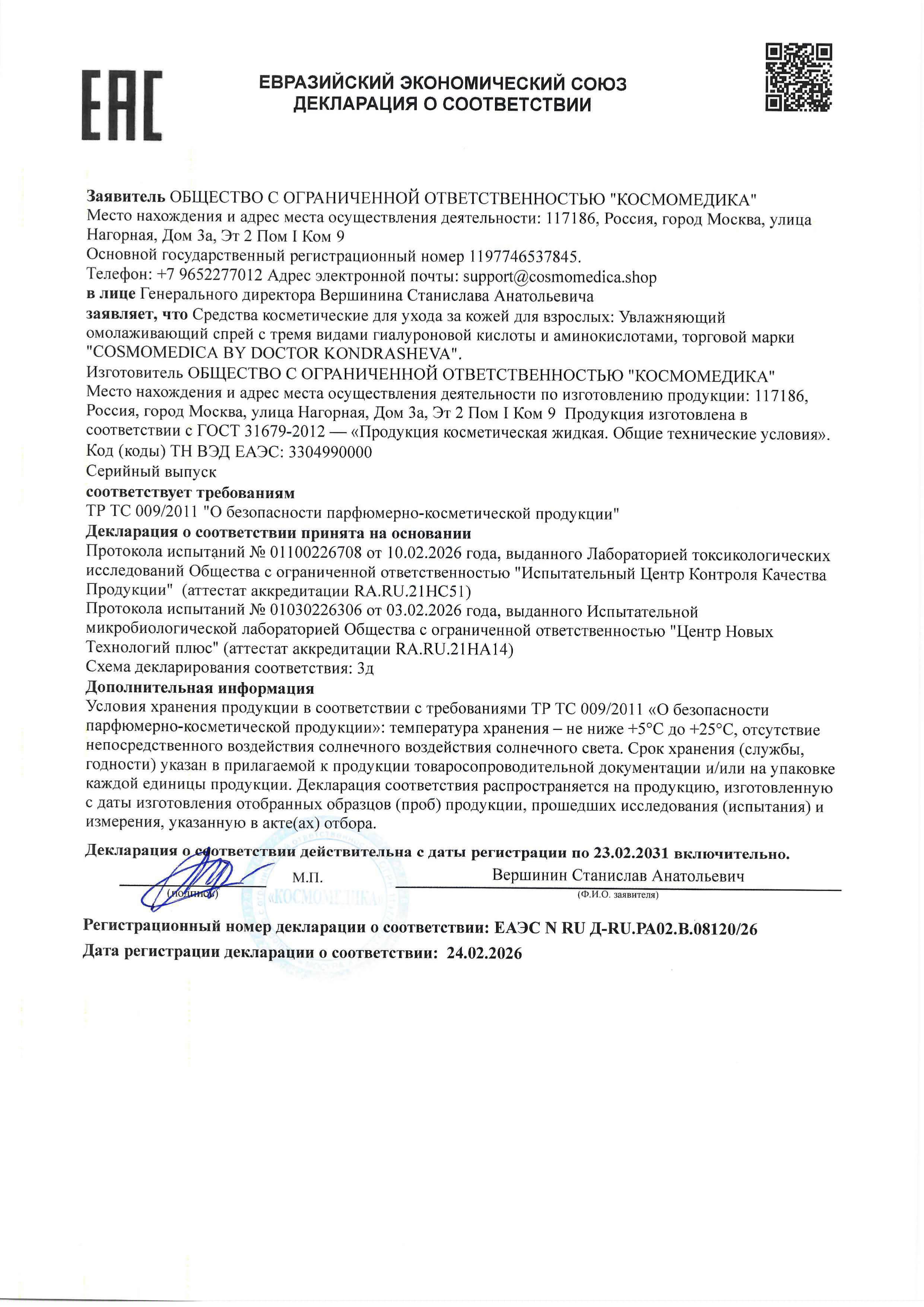 Декларация 3