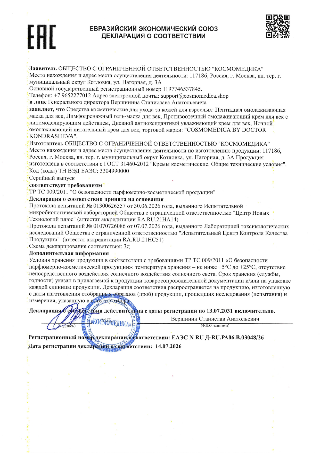 Декларация 14
